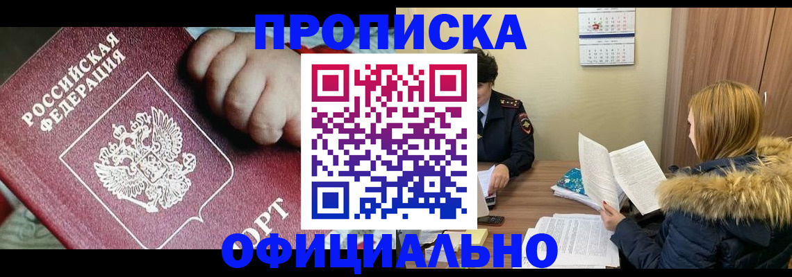 прописка для школы в Усть-Илимске